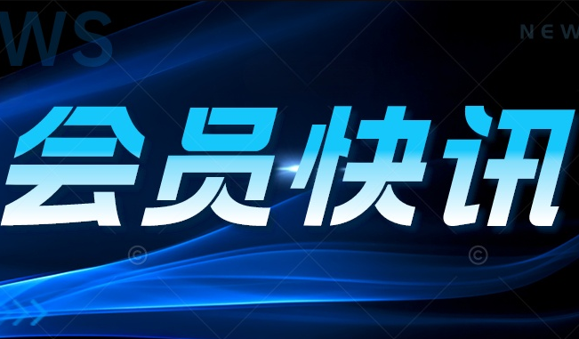 【会员快讯】“村超”品牌与四川文旅体共同体联动合作座谈会